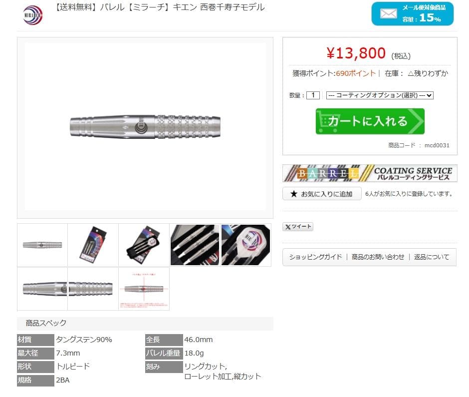超美品　定価13800　【ミラーチ】キエン 西巻千寿子モデル