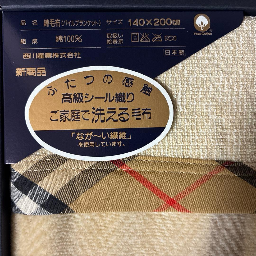 Burberry's綿毛布（ブランケット ）140×200cm 高級シール織