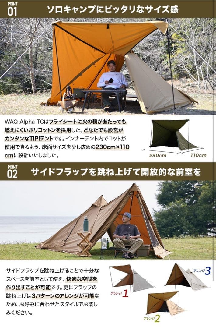 【値下げ】WAQ Alpha TC ソロ用テント オリーブ