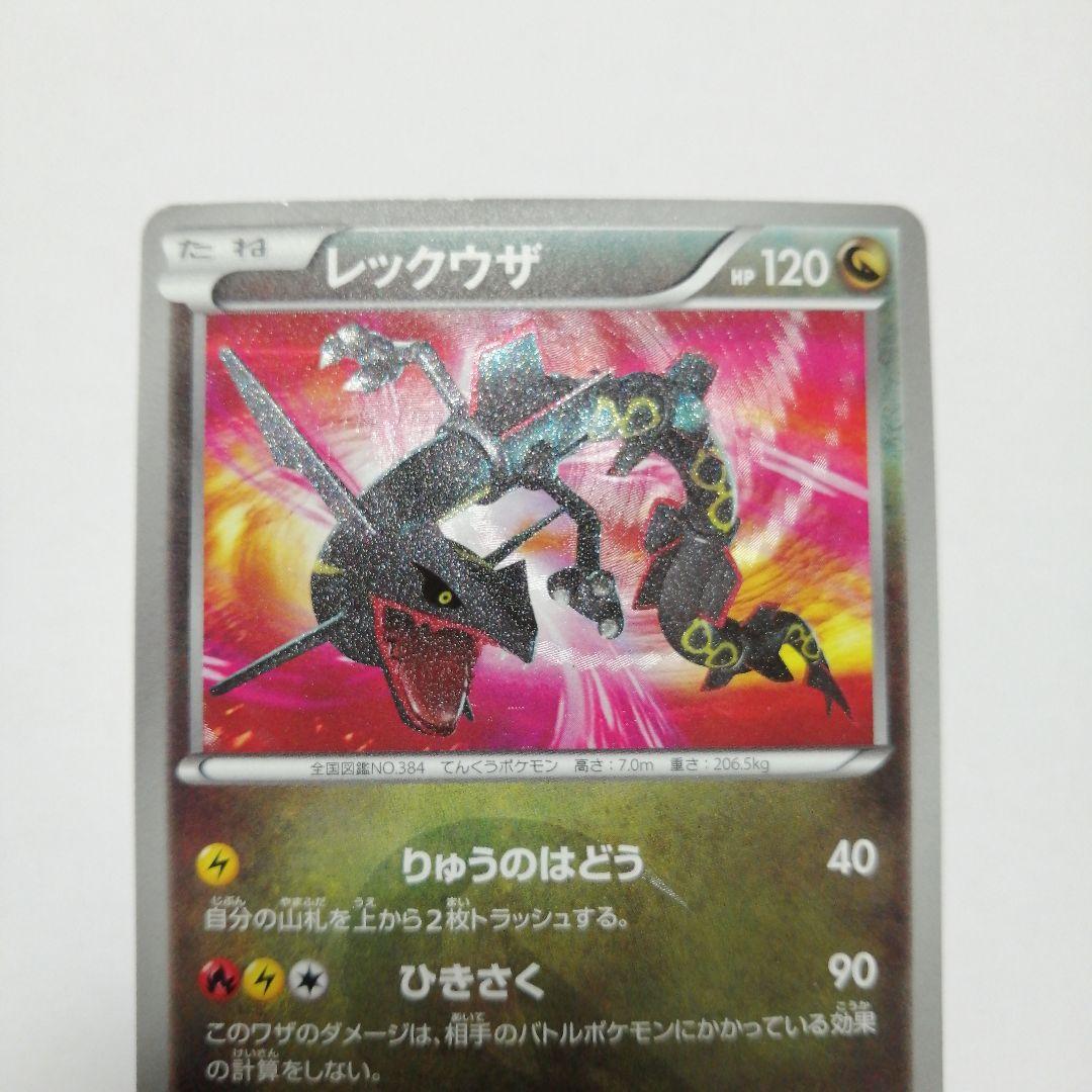 ポケモンカード　レックウザ　ur　ダメージ品