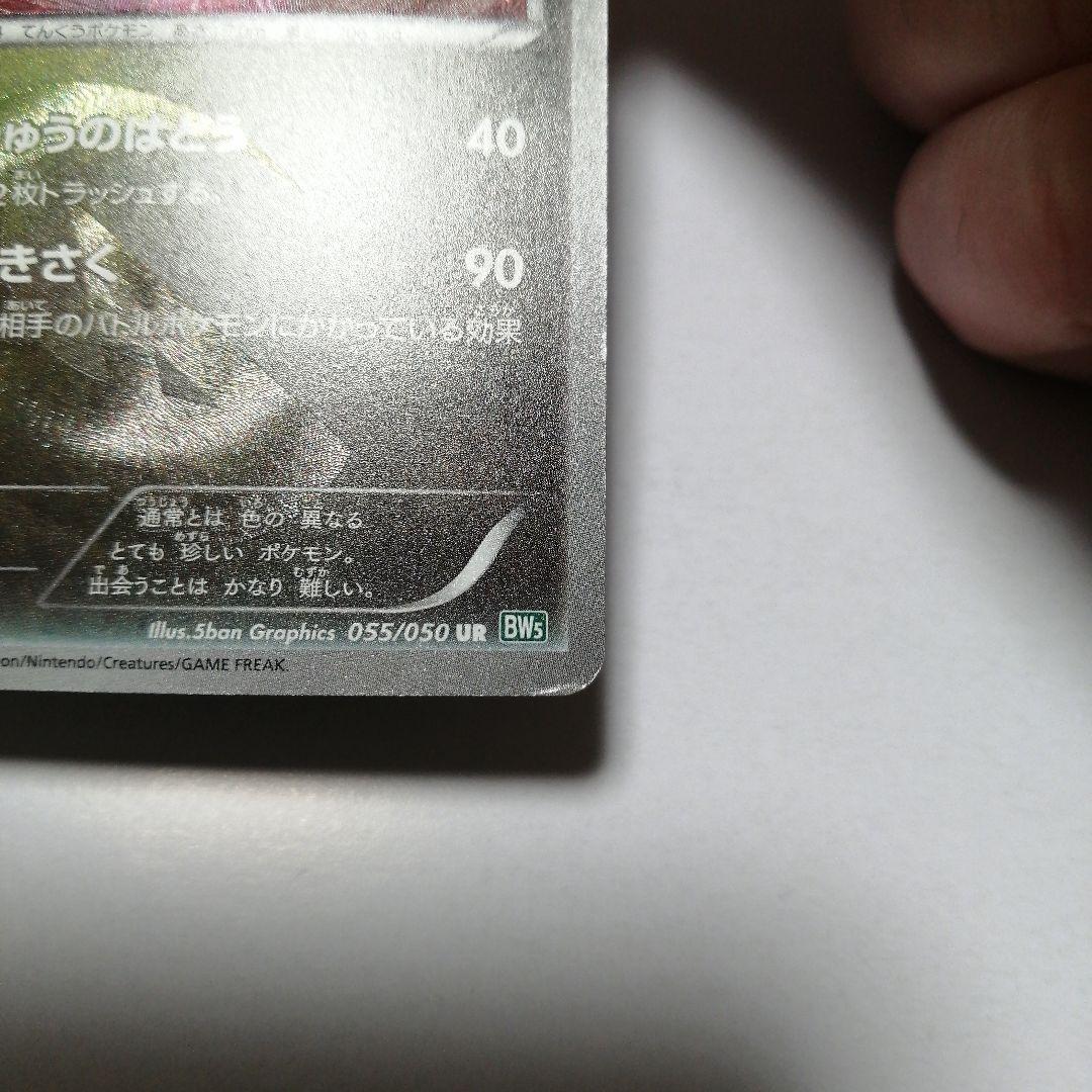 ポケモンカード　レックウザ　ur　ダメージ品