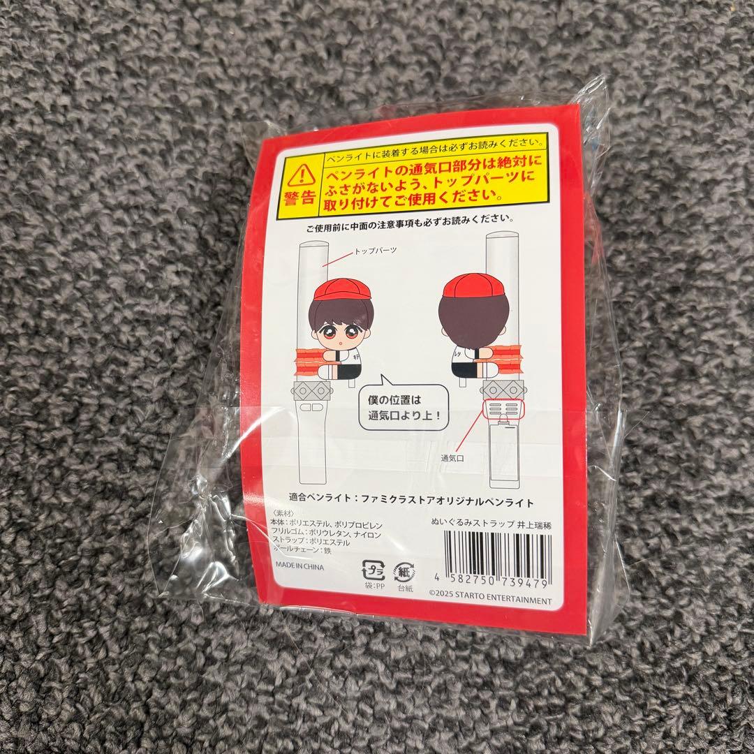 新品未開封　くっつきてれつ　井上瑞樹　キテレツ　KEYTOLIT