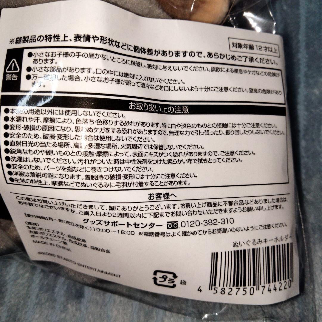木村拓哉 ファンクラブ会員限定 ぬいタク 　　　 　　　『新品・未開封』