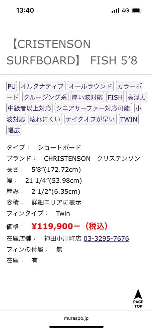 クリステンソン　サーフボード フィッシュ