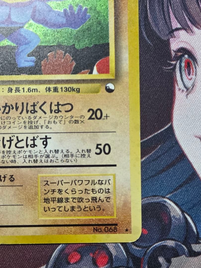 旧裏 カイリキー 通信進化キャンペーン