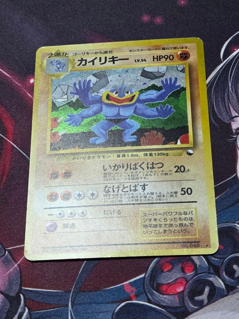 旧裏 カイリキー 通信進化キャンペーン