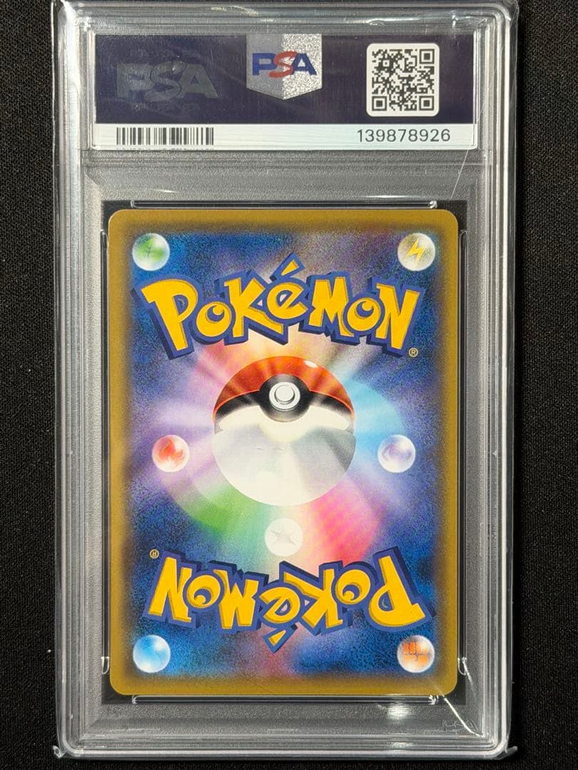 【PSA10】ピカチュウ [SMH 032/131] 虹ピカ