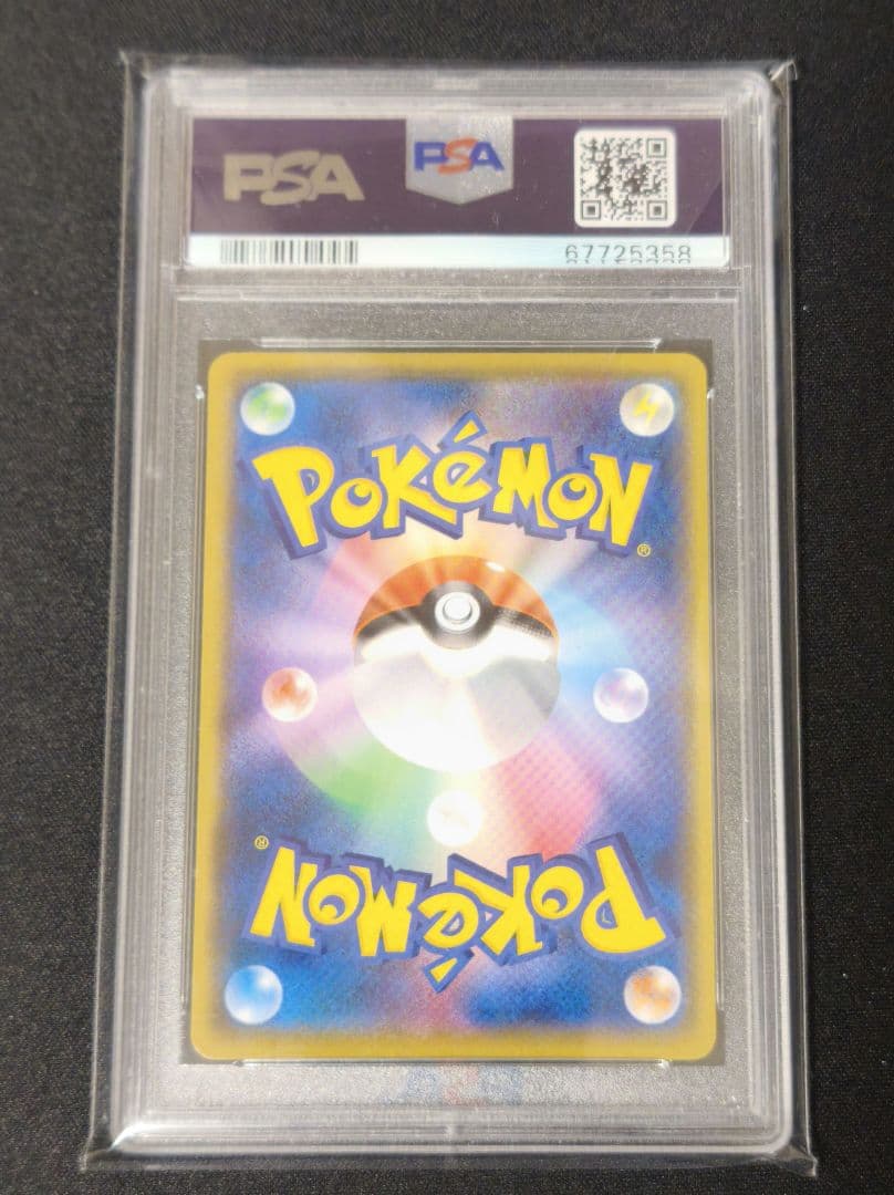 ひかるコイキング 25th psa10