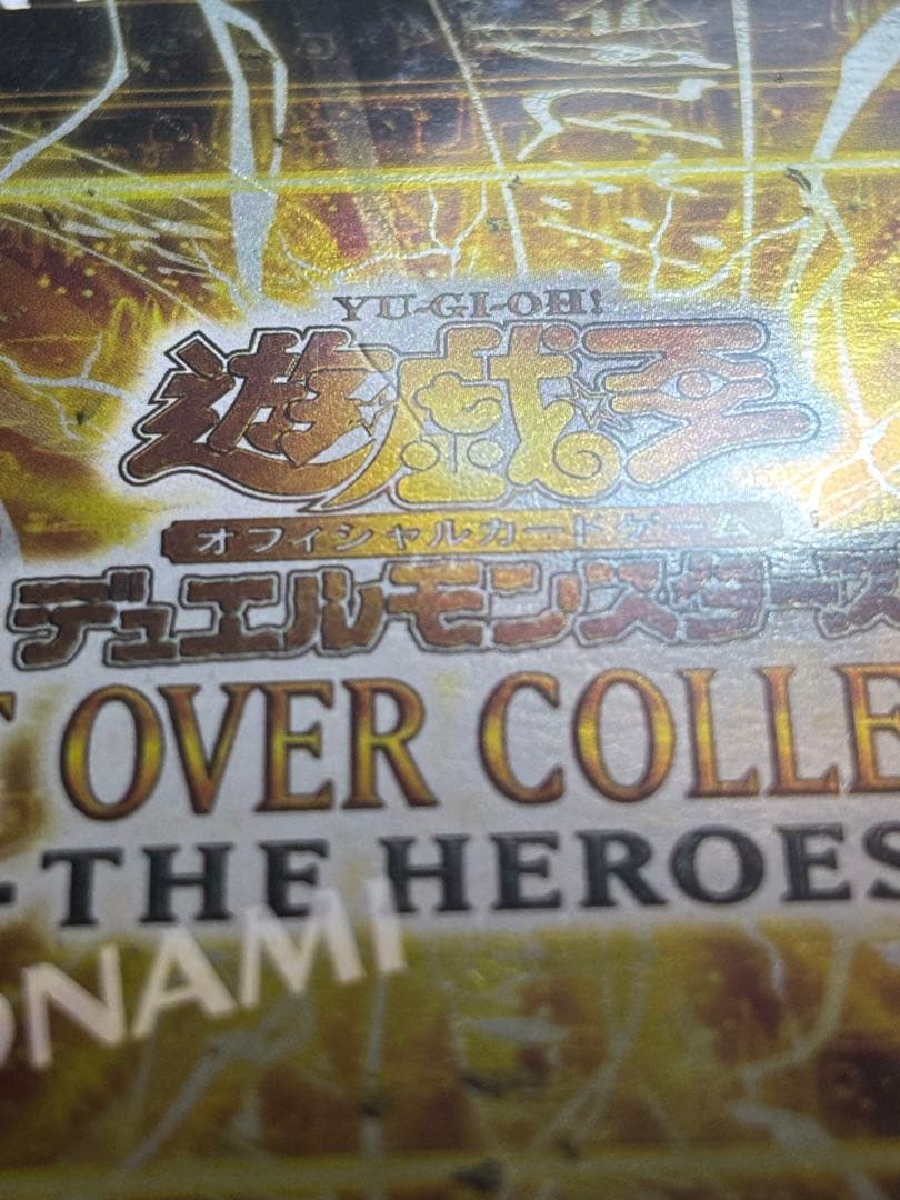 遊戯王リミットオーバーコレクション2個セット　未開封シュリ付き