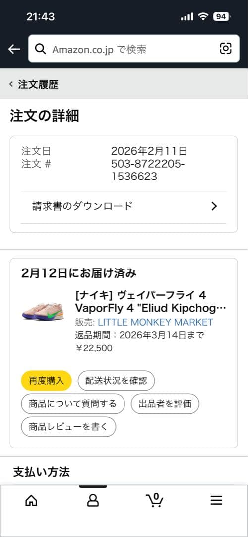 ナイキ ヴェイパーフライ4 28センチ　箱付き