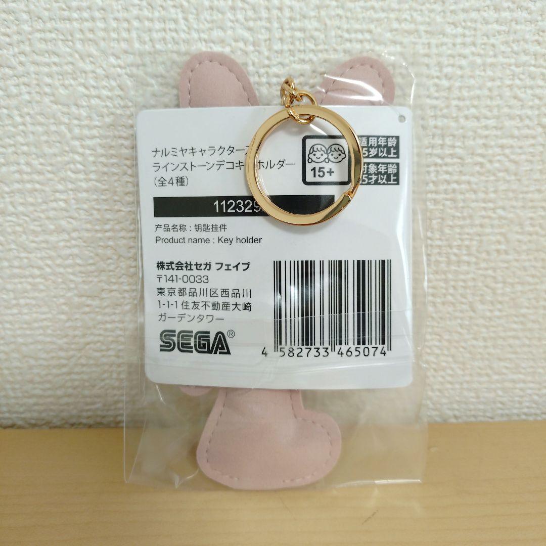 ナルミヤキャラクターズ デコラインストーン キーホルダー マスコット