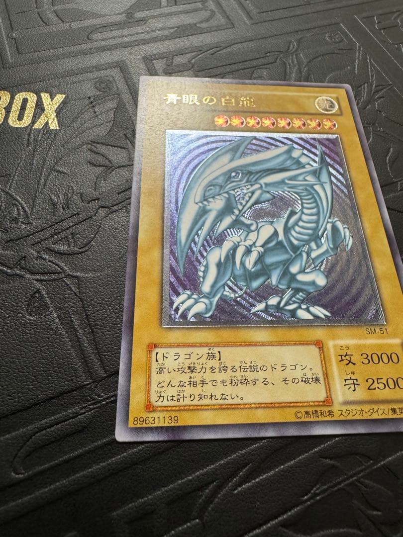 ブルーアイズ ホワイトドラゴン　レリーフ