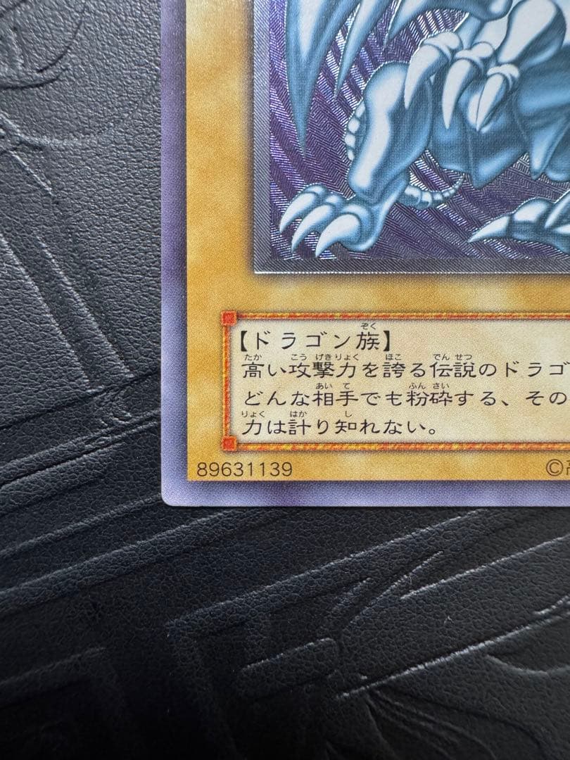 ブルーアイズ ホワイトドラゴン　レリーフ