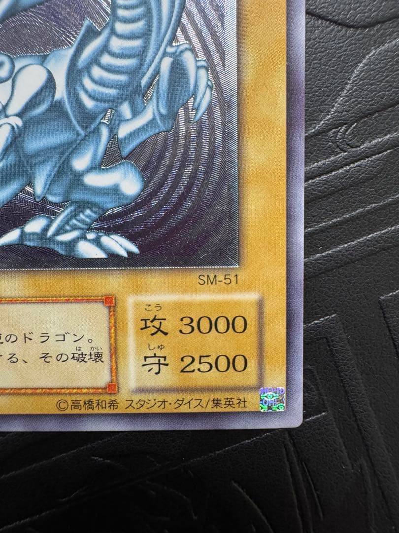 ブルーアイズ ホワイトドラゴン　レリーフ
