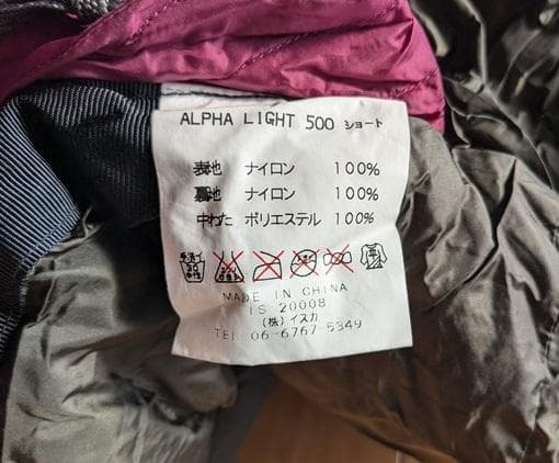 ISUKA イスカ アルファライト 500　ショート 180cm　中古・現状