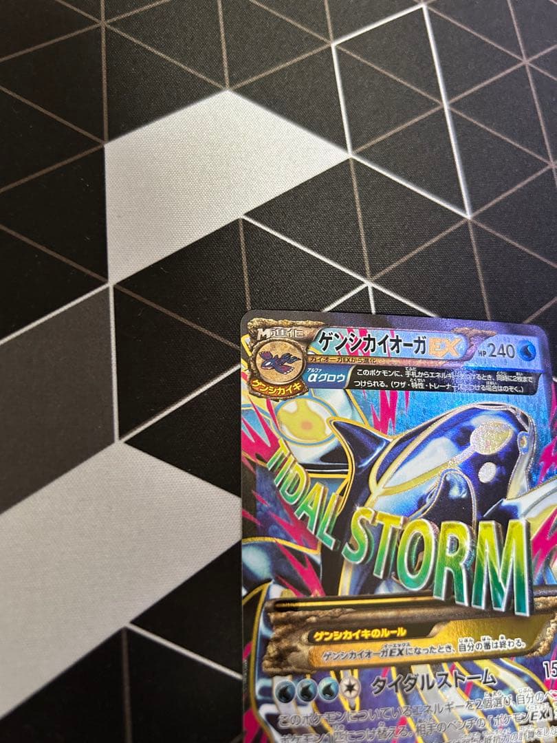 ゲンシカイオーガEX SR XY5 タイダルストーム 073/070