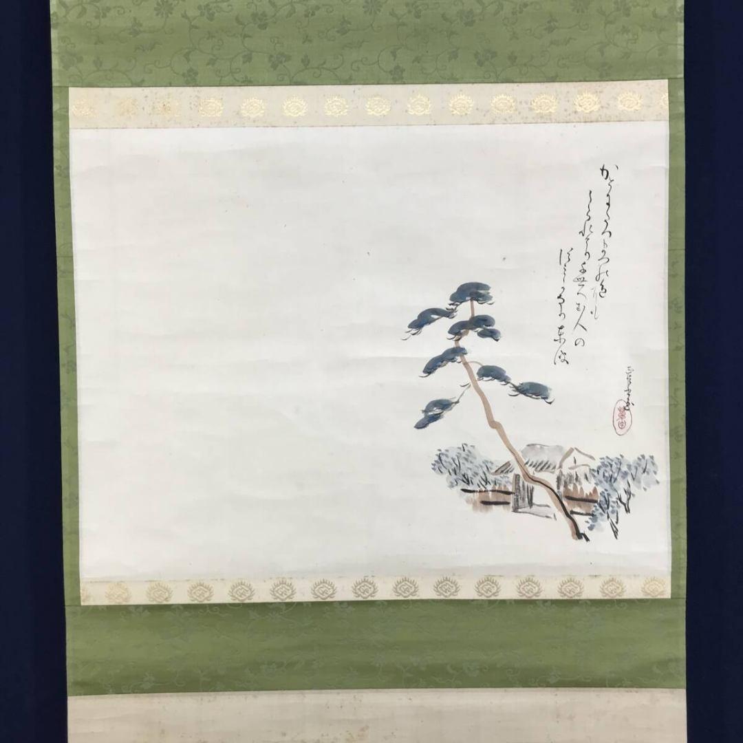 真作/阪正臣/かとふたつの歌/山水画/歌/掛軸/名家伝来/AK-280