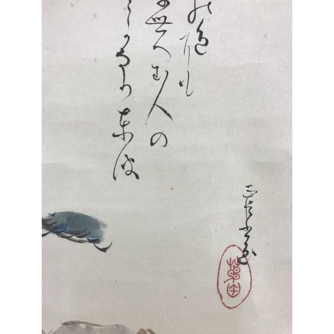 真作/阪正臣/かとふたつの歌/山水画/歌/掛軸/名家伝来/AK-280