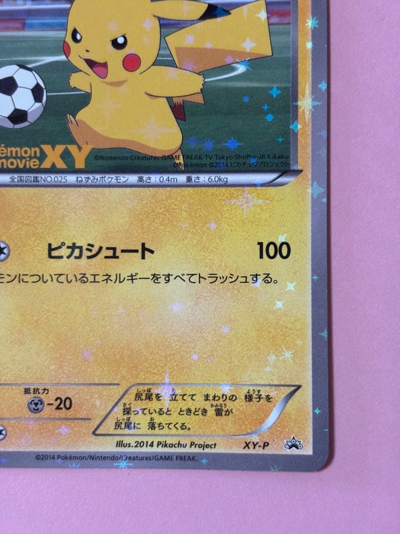 XY-P ピッチのピカチュウ_Jリーグ「ファミリー Joinデイズ」 PROM…