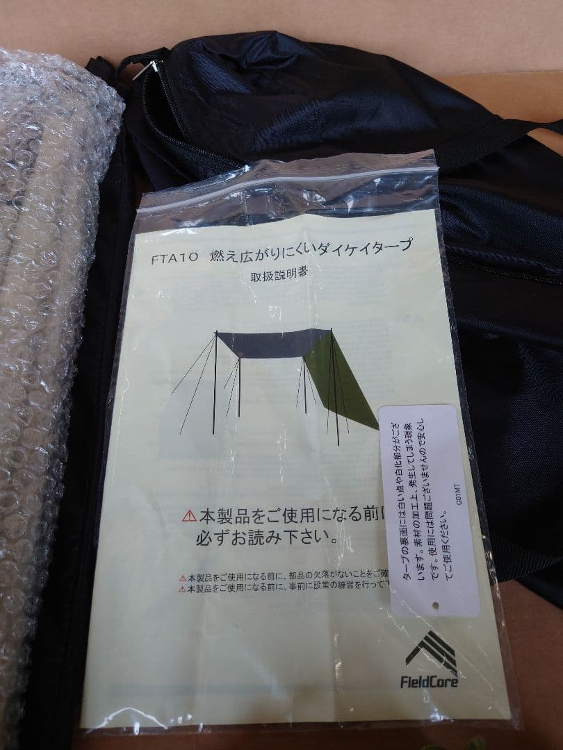 ワークマン 燃え広がりにくいダイケイタープ