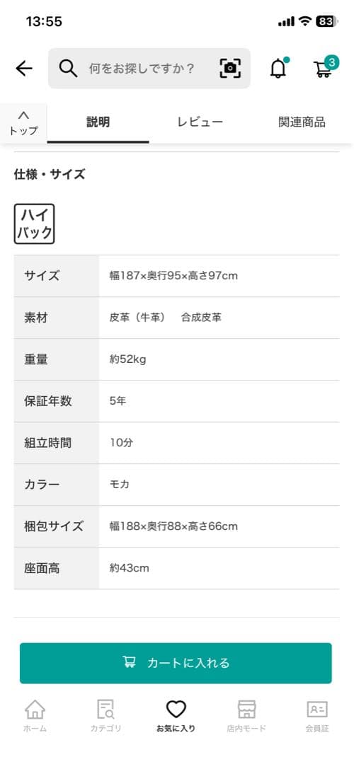 ニトリ　3人掛けソファ 本革(一部合成皮革)タイプ (LB07 MO)
