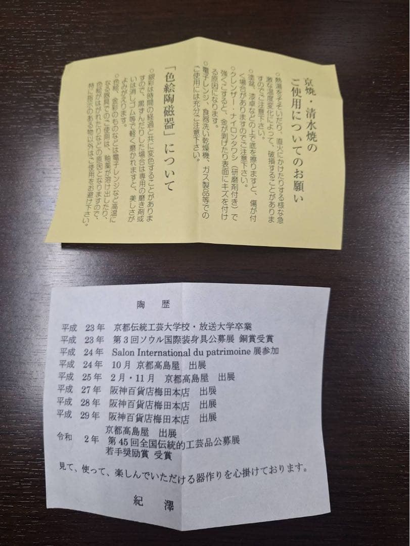 清水焼作家　紀澤　盃