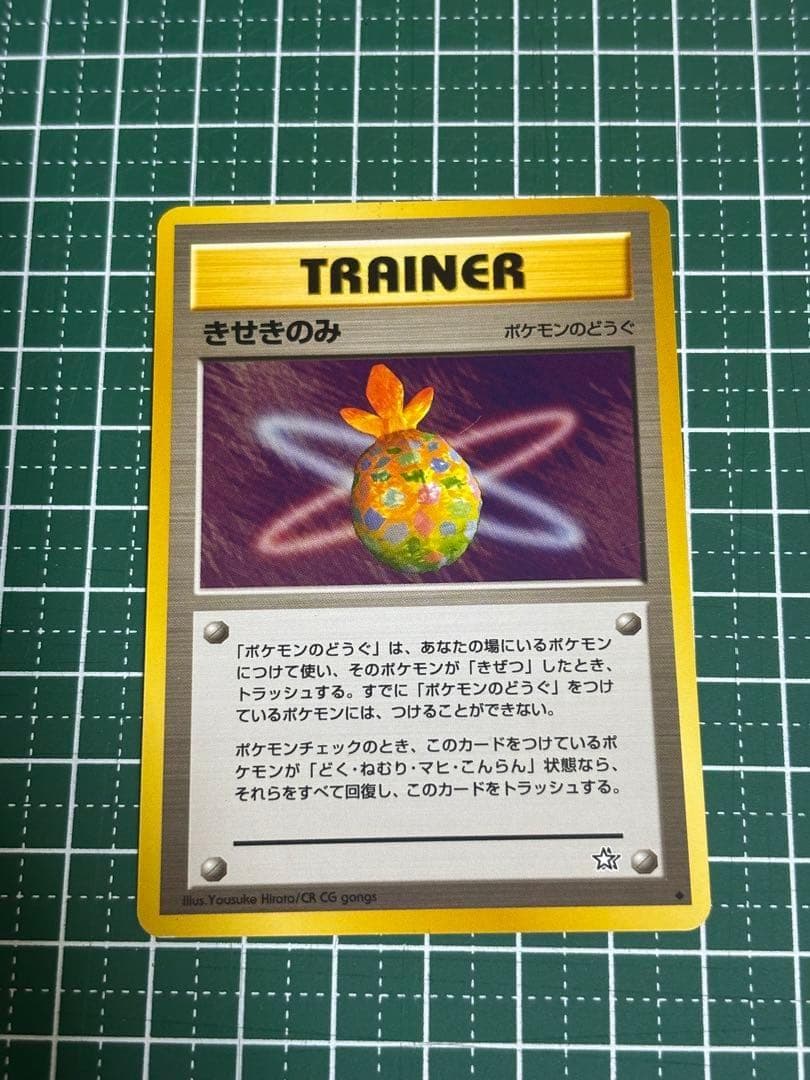 ポケモンカード　ポケカ　旧裏面　旧裏　きのみ　おうごんのみ　きせきのみ