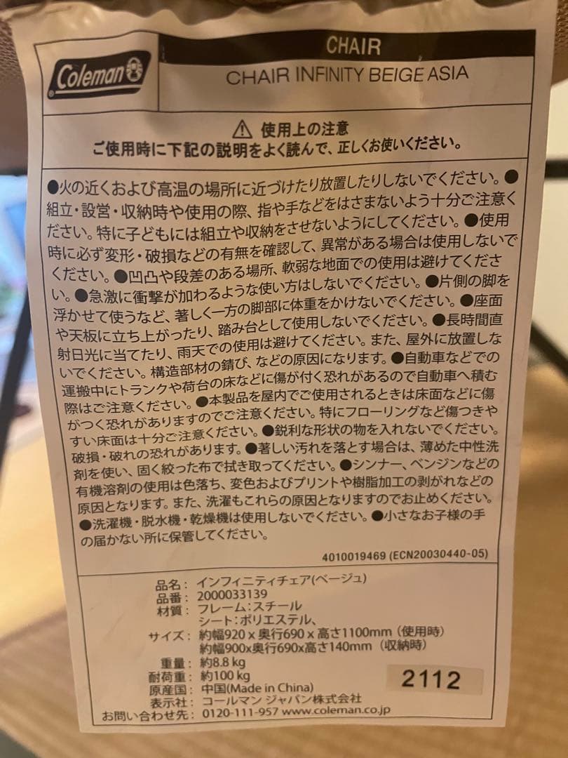 【美品】Coleman インフィニティチェア リクライニング ベージュ