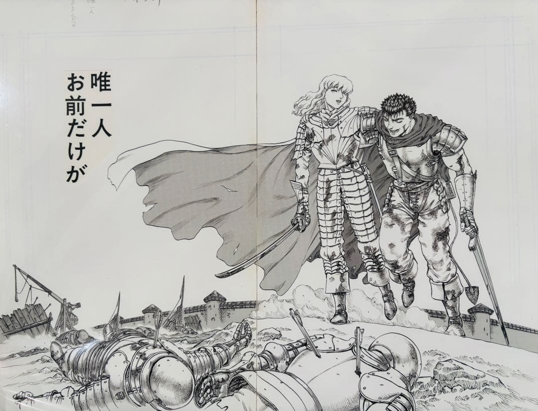 大ベルセルク展　ベルセルク 原画　4枚セット
