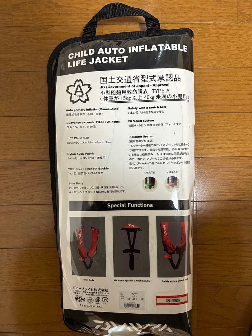 ね*る様 Daiwa 子供用自動膨張ライフジャケット