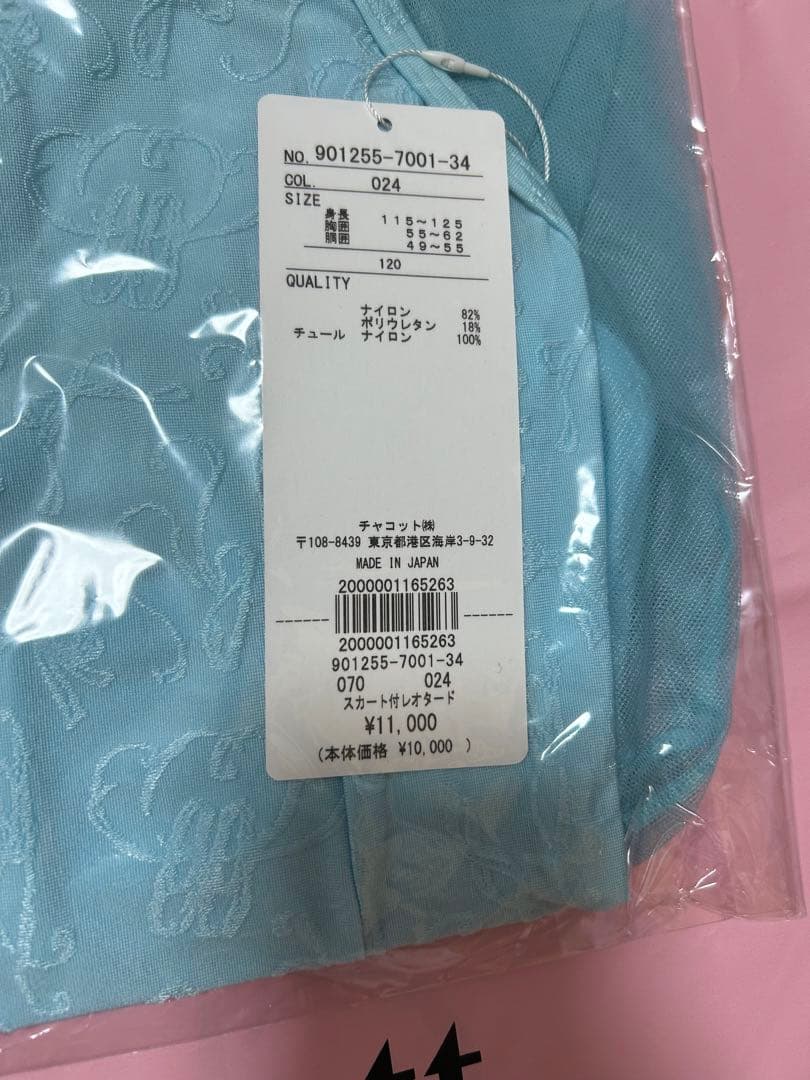 チャコット　レオタード　キッズ　120 スカート付き　新品　水色　ブルー