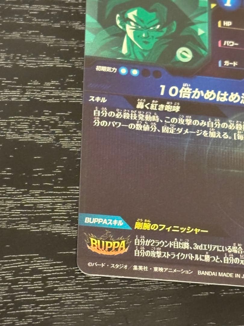 ドラゴンボールスーパーダイバーズ sdv9-sec 孫悟空GT