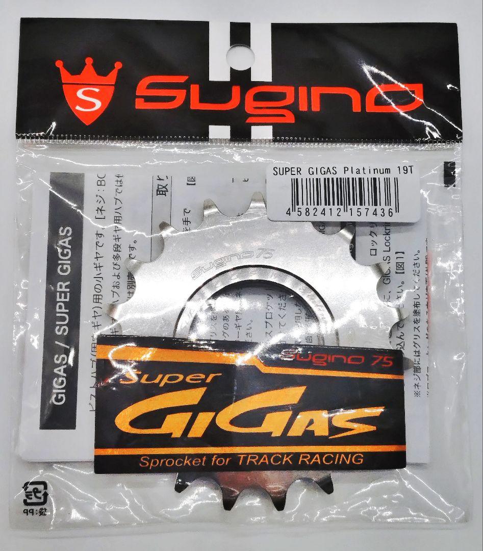 Sugino SUPER GIGAS （スーパーギガス） 19T S3プラチナ