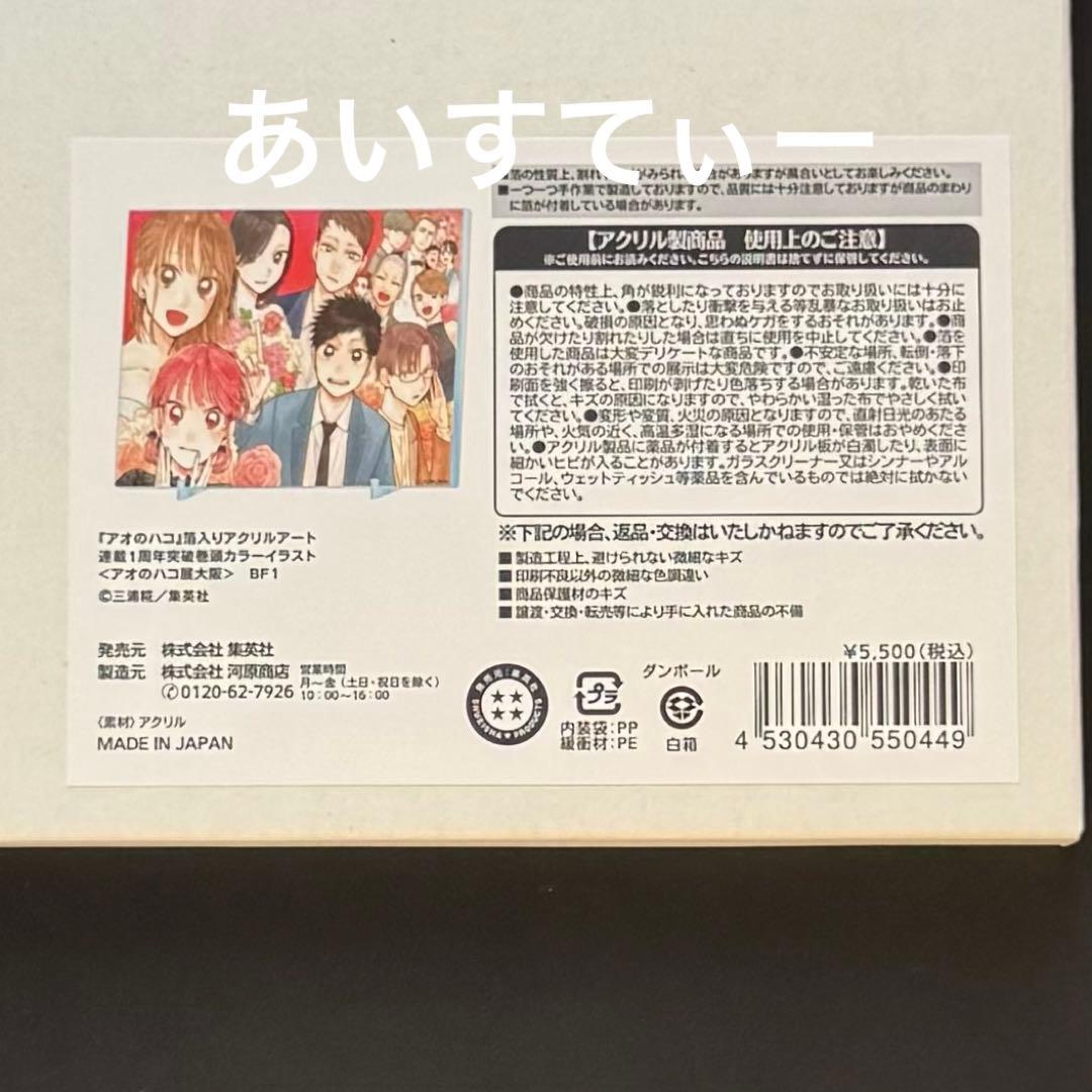アオのハコ アオのハコ展 大阪 箔入りアクリルアート 連載1周年突破イラスト