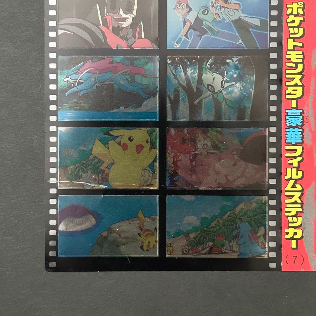 劇場版　ポケットモンスター豪華フィルムステッカー　平成レトロ