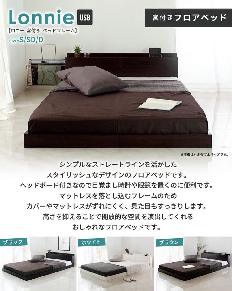 Lonnie【ロニー】ベッドフレーム　セミダブル　マットレス別売　 【一年保証】