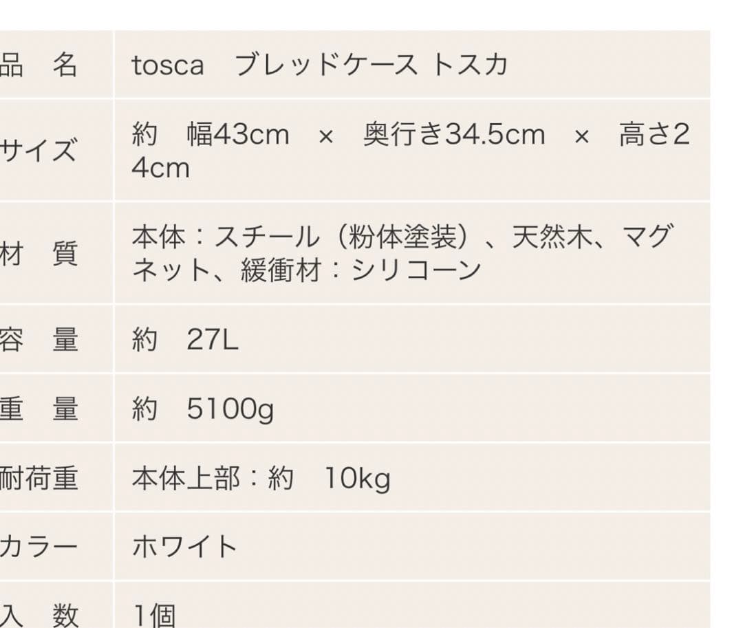 お値下げ！ toscaブレッドケース パンケース 山崎実業