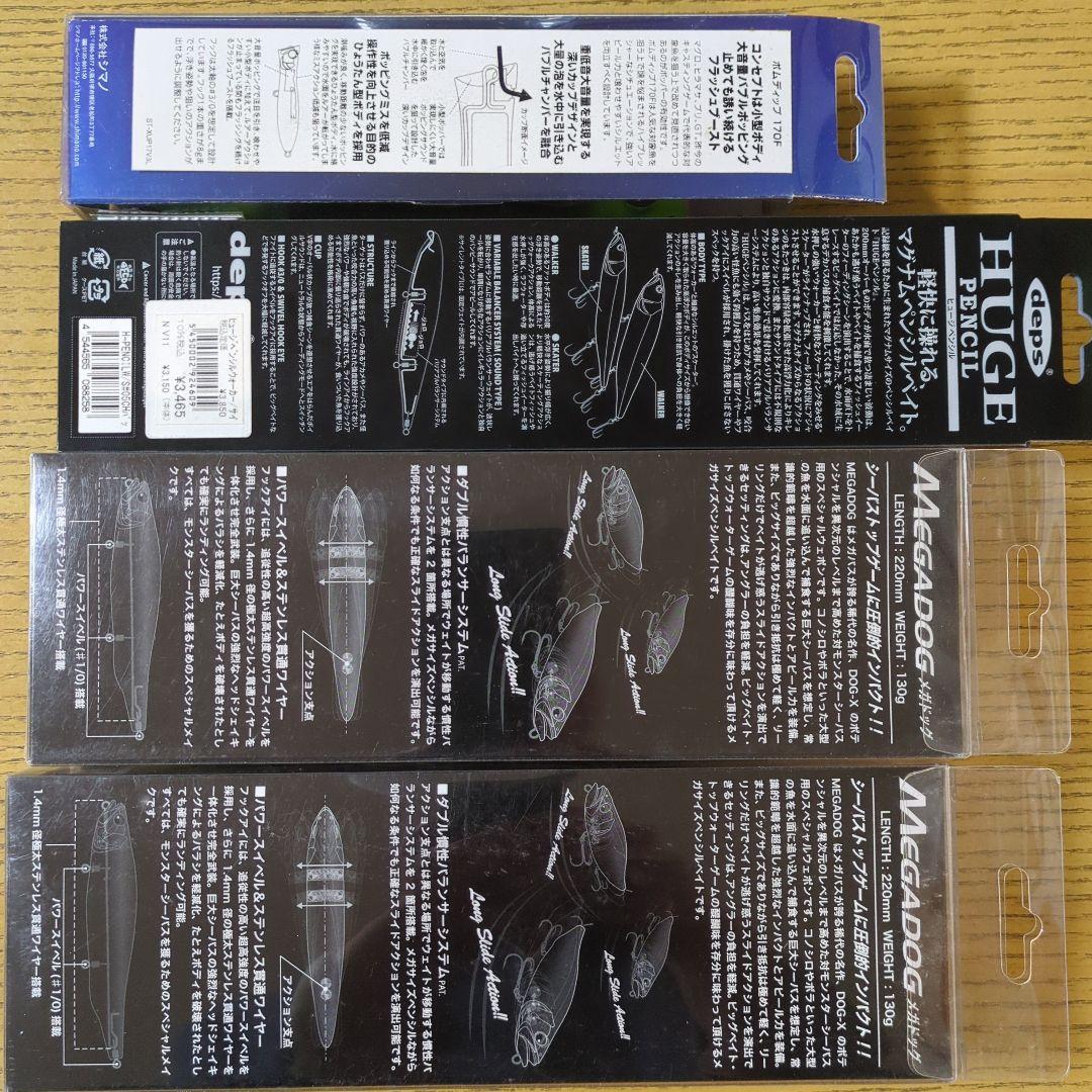 シーバス ルアー まとめ売り デプス メガバス OCEA 等
