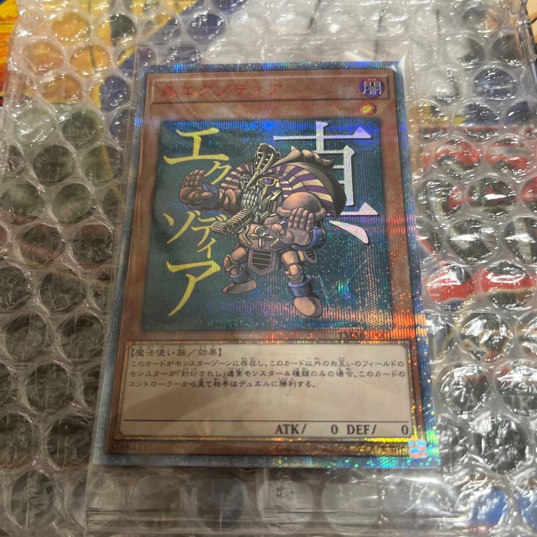 遊戯王★未開封 真エクゾディア 20thシークレット