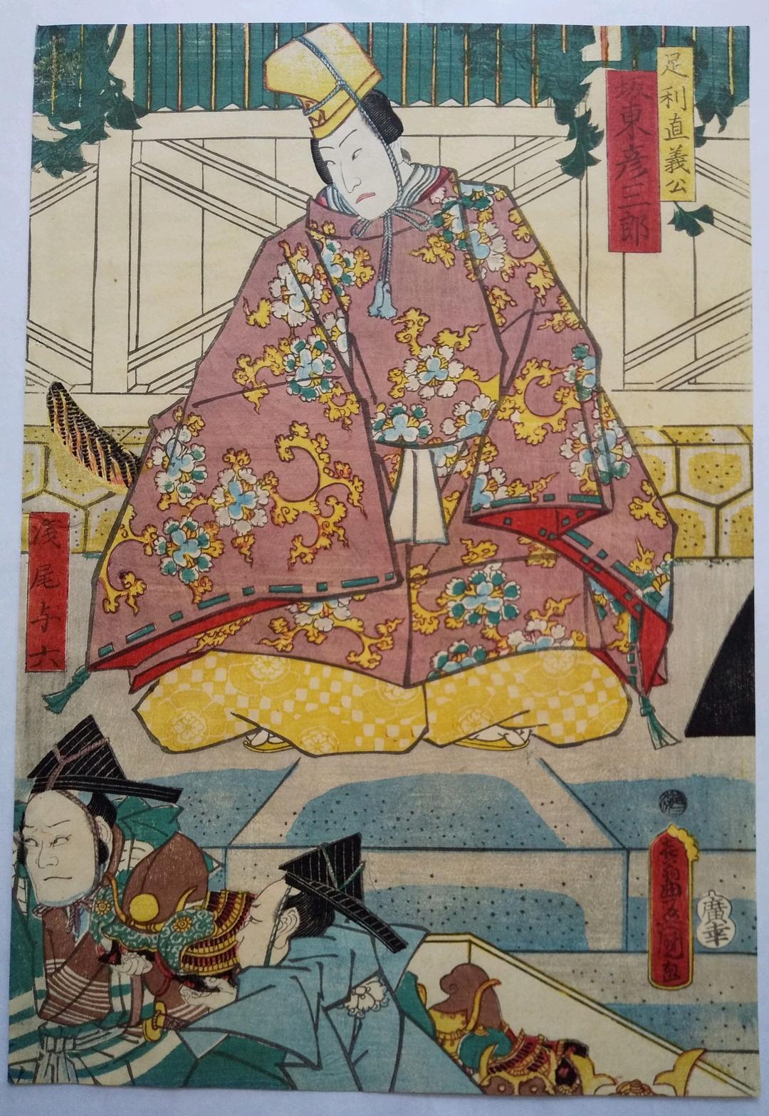 浮世絵 豊国 歌舞伎役者絵３枚組