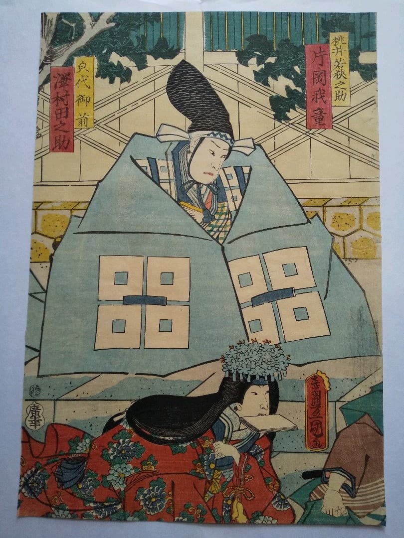 浮世絵 豊国 歌舞伎役者絵３枚組