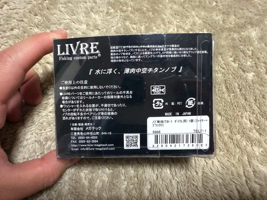 LIVREリブレ ハンドルノブ TB-1 ダイワL ファイヤーチタン