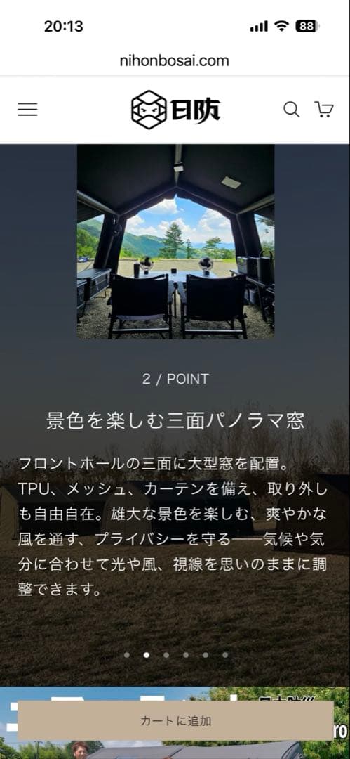 日坊エアーテント