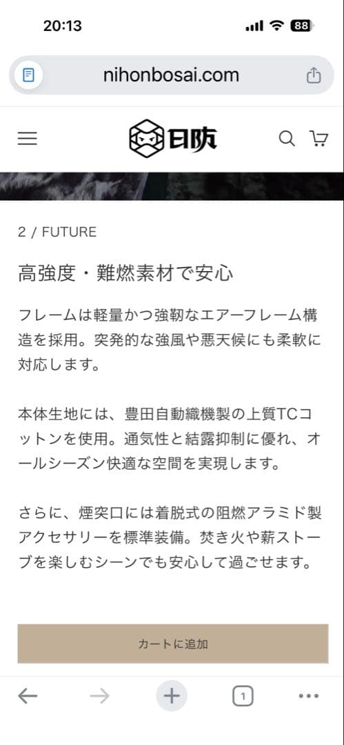 日坊エアーテント