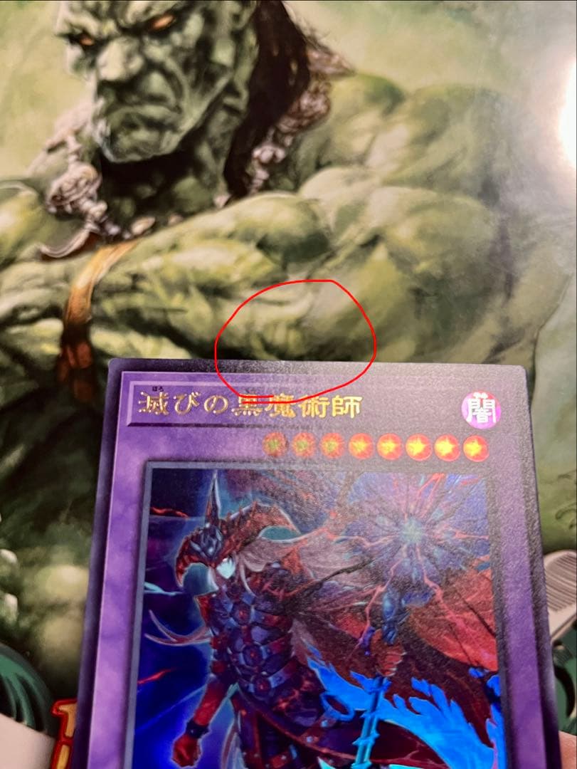 ウ*ン様 滅びの黒魔術師とティマイオスの眼光　ウルトラレアセット