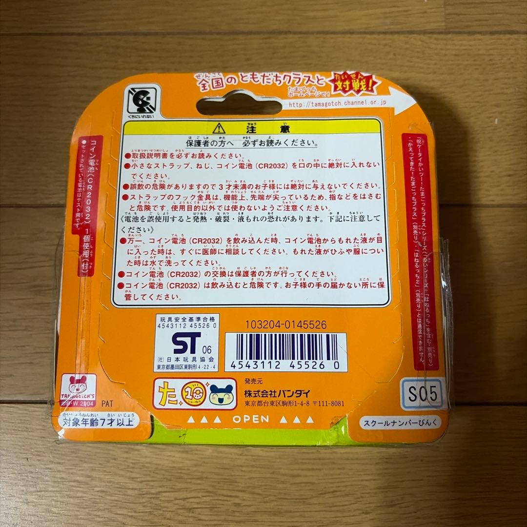 たまごっち　せーとぜーいんしゅーごっち！　スクールナンバーぴんく