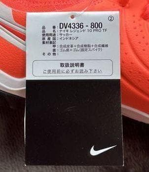 専用L新品 26cmナイキ ティエンポレジェンド10 プロ TF DV4336