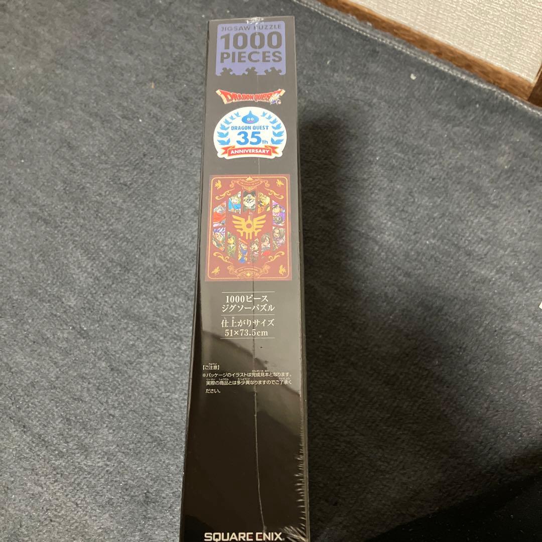 エンスカイ ドラゴンクエストジグソーパズル35周年記念バージョン 1000ピース
