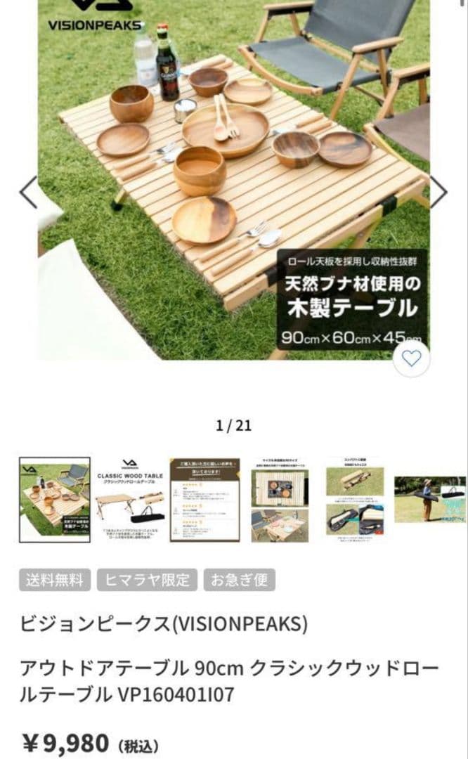 即日発送 新品 ウッドドロールテーブル キャンプ ビジョンピークス アウトドア