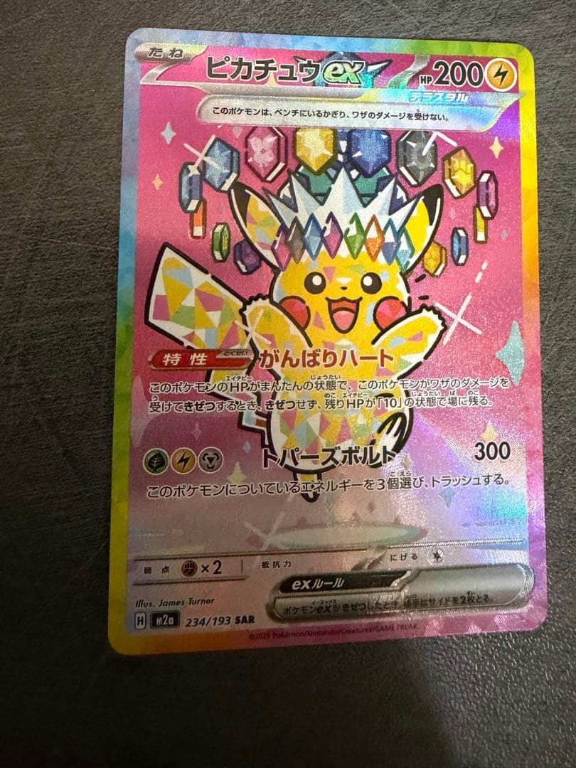 2枚セット！極美品！ピカチュウex SAR MEGAドリームex